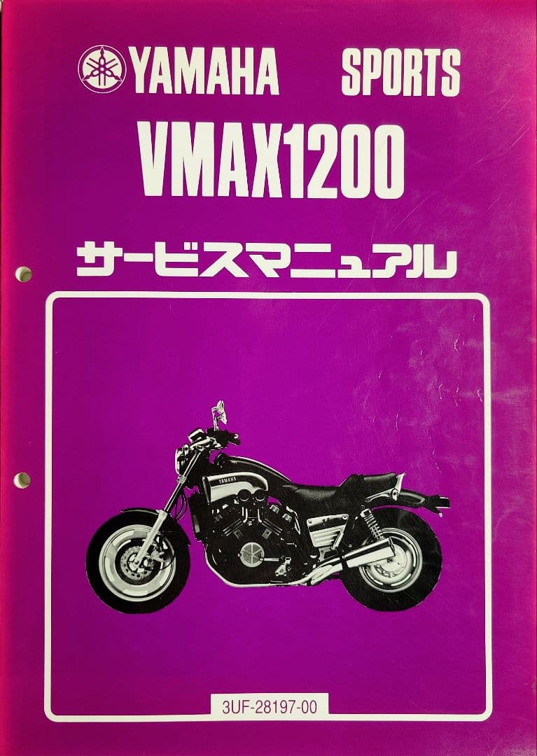 ★YAMAHA/ヤマハ VMAX1200 サービスマニュアル