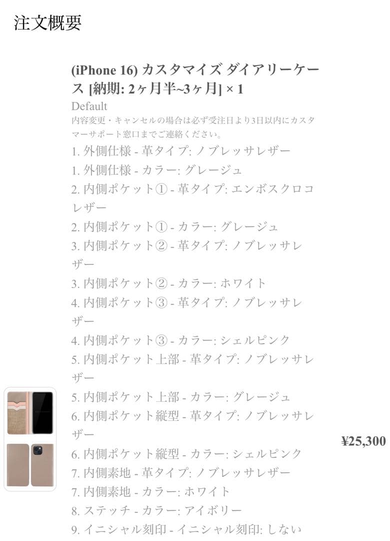 【新品】ボナベンチュラ/ BONAVENTURA iPhone16 カスタマイズ