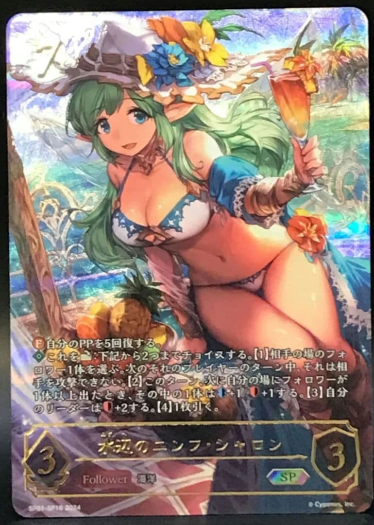 シャドウバースエボルヴ 水辺のニンフ・シャロン SP