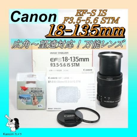 ⭐広角～望遠対応！万能レンズ⭐Canon EF-S 18-135mm 手ブレ補正