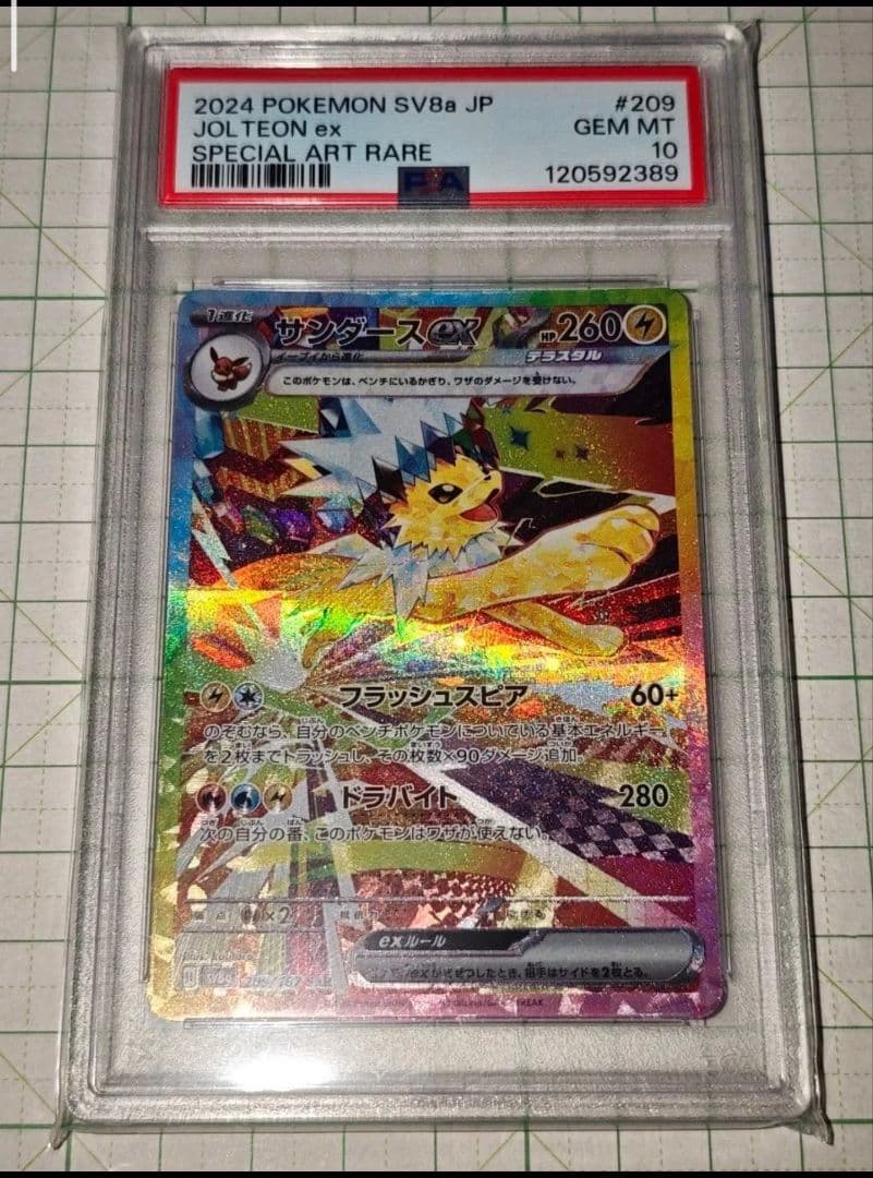 PSA10 サンダースex SAR sv8a 209/187 テラスタルフェス