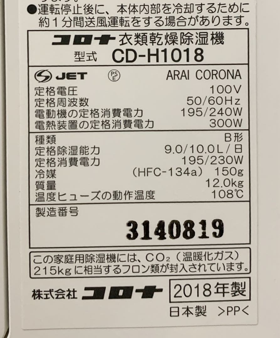 コーン☆　CORONA 衣類乾燥除湿機 コンプレッサー式 CD-H1018