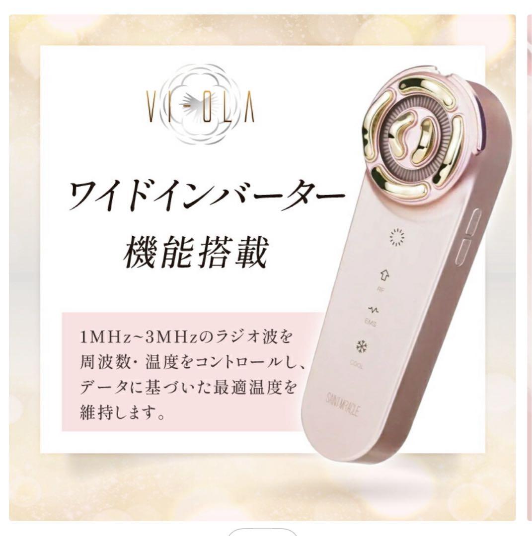 ワイドインバーター 美顔器　ビオーラ