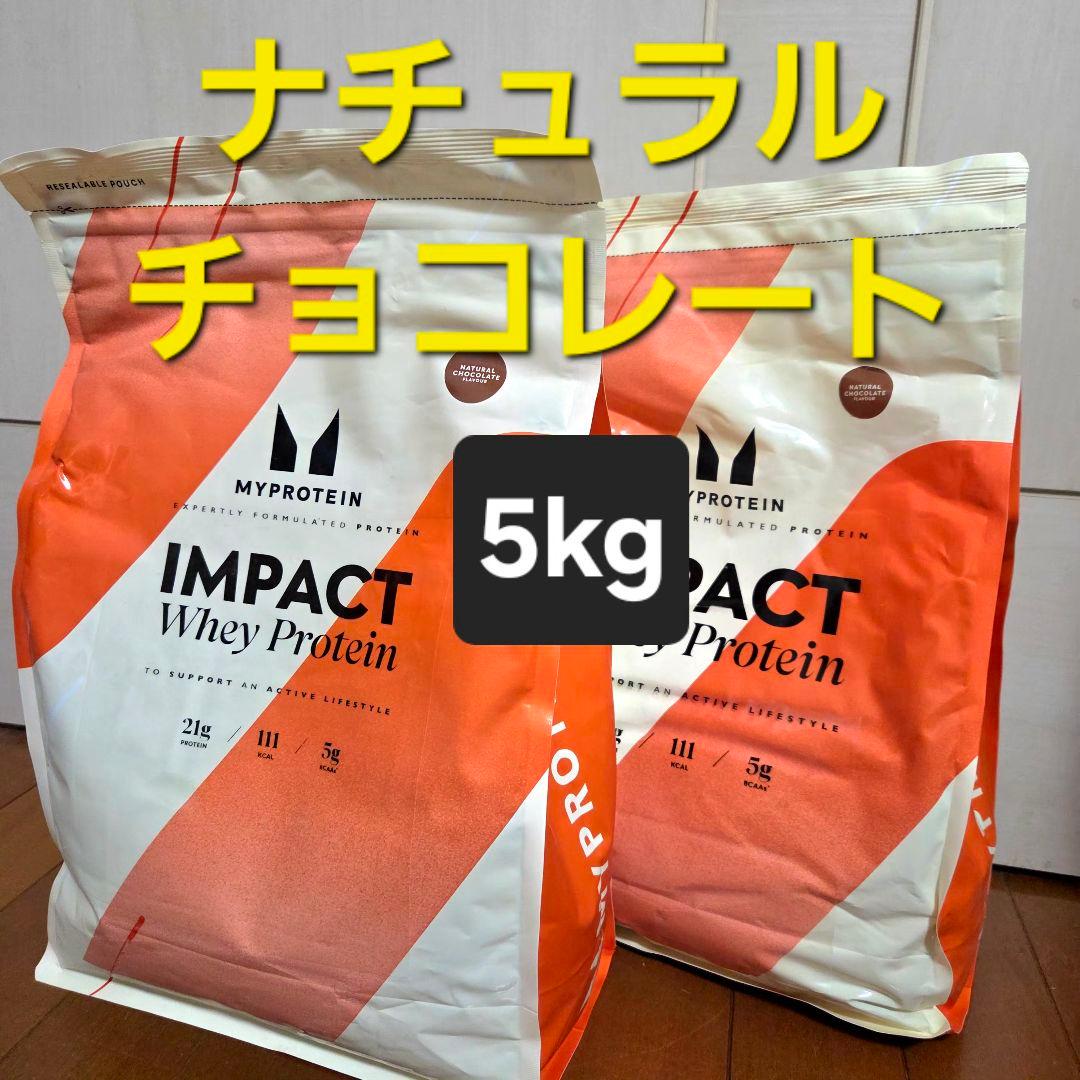 マイプロテイン ホエイプロテイン(ナチュラルチョコレート)5kg
