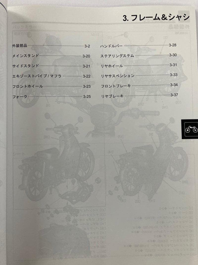 スーパーカブ110 サービスマニュアル