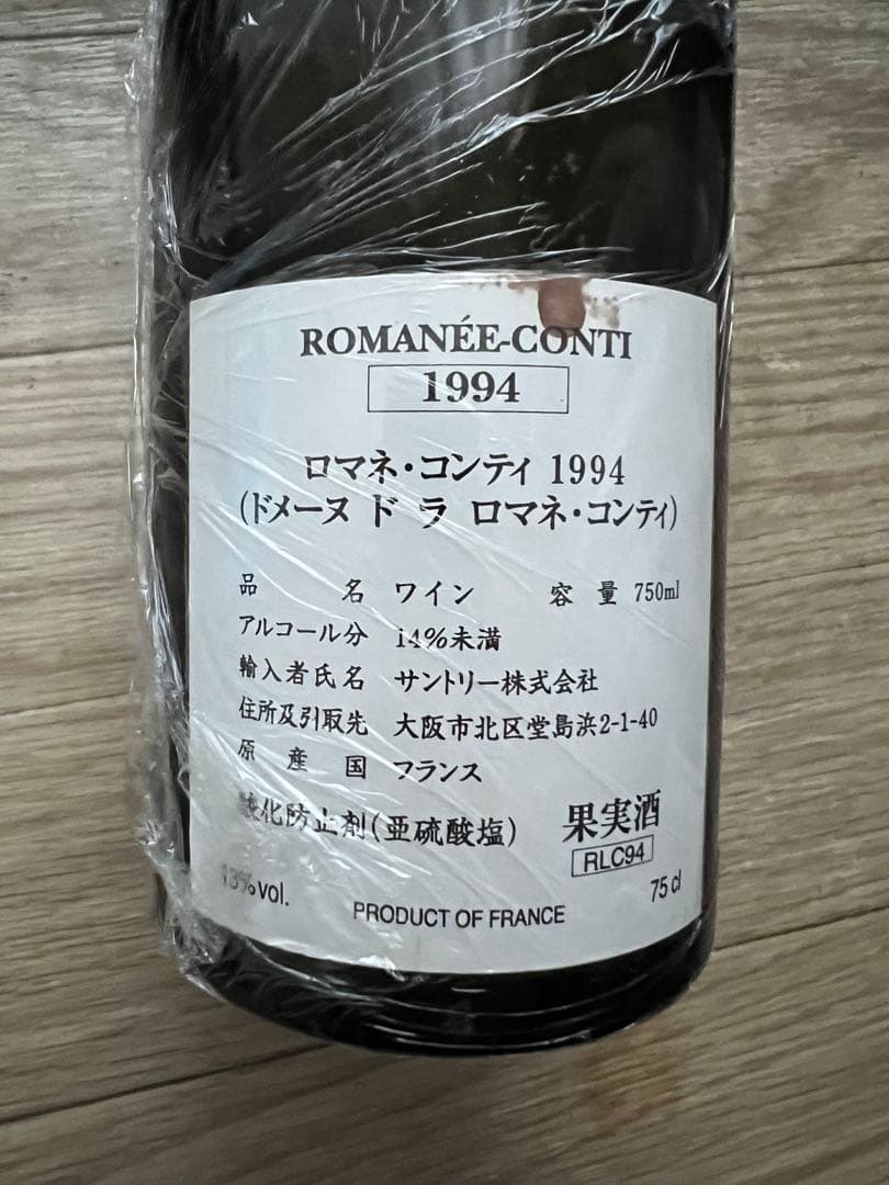 DRC ロマネコンティ　空瓶　セット
