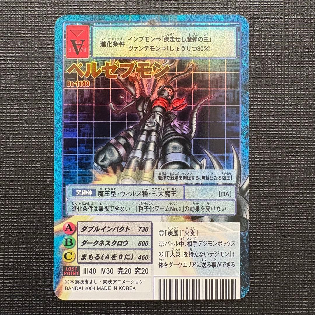 旧デジモンカード　Bo-1139　ベルゼブモン