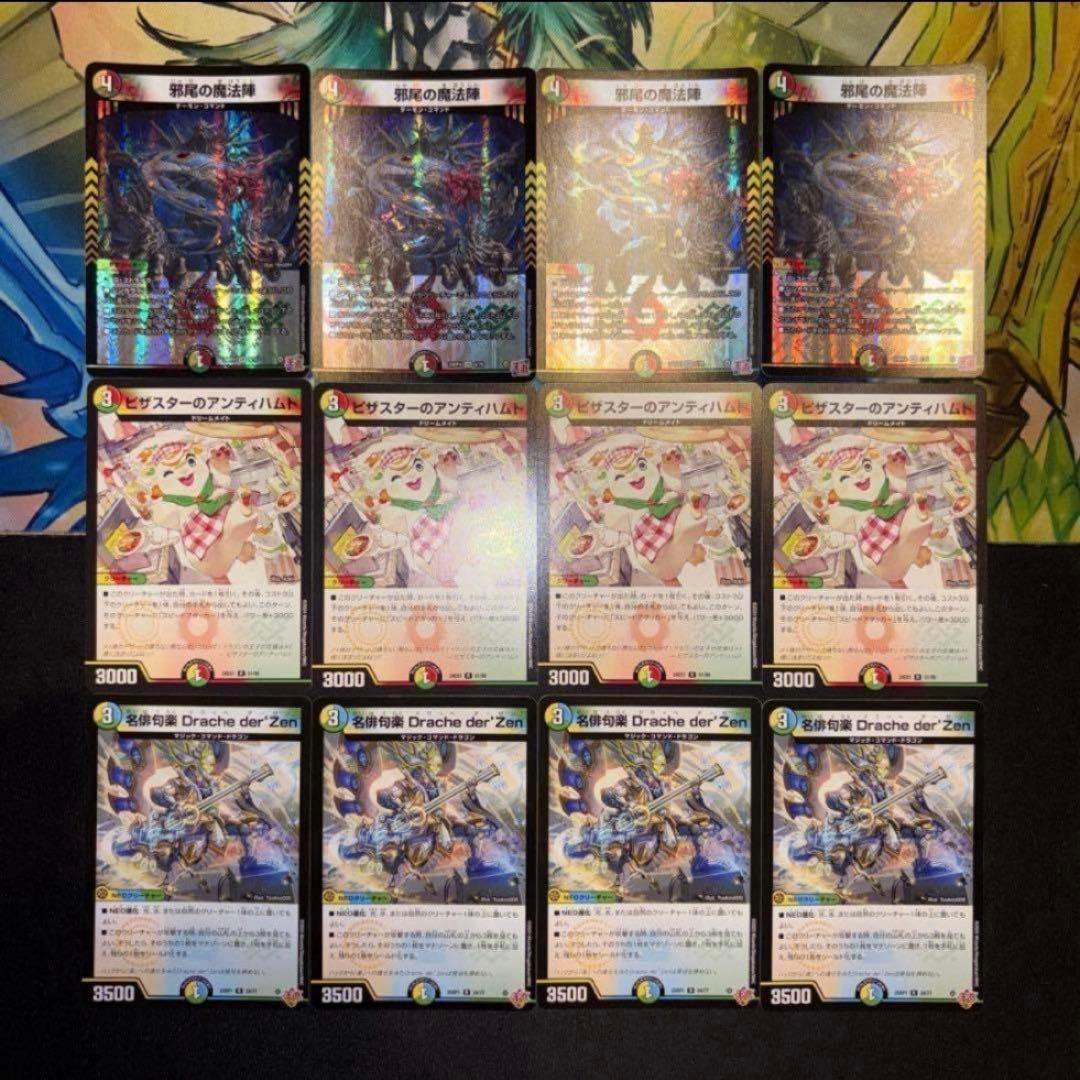 4cドラッへ デッキ