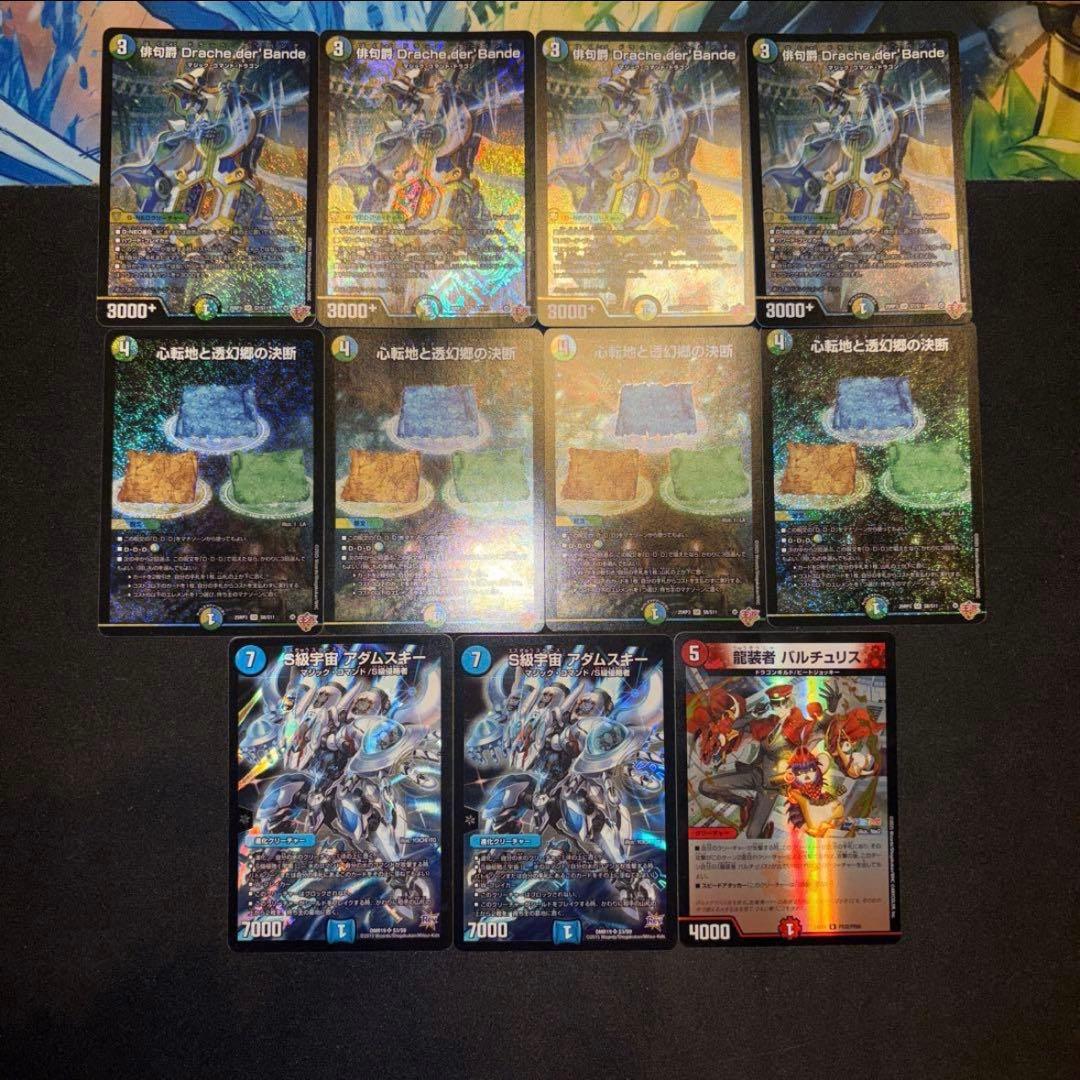 4cドラッへ デッキ