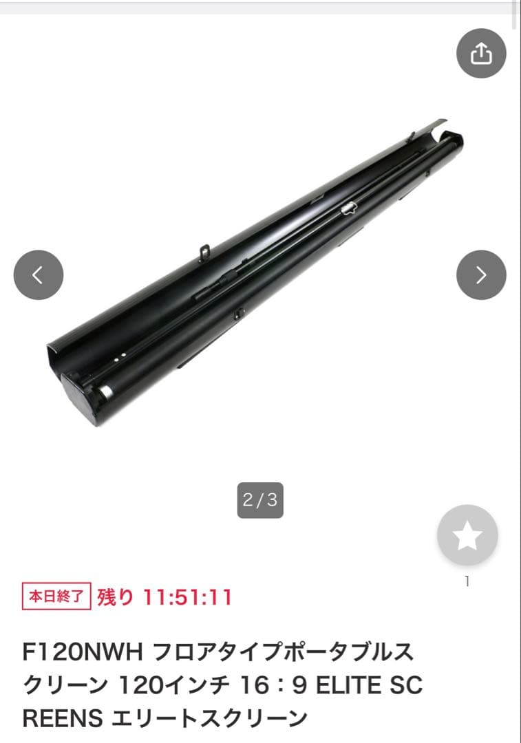 F120NWH Elite ポータブルスクリーン 120インチ