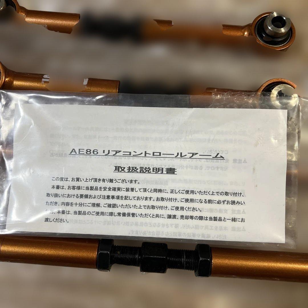 AE86 SKID リアコントロールアーム　 4本セット