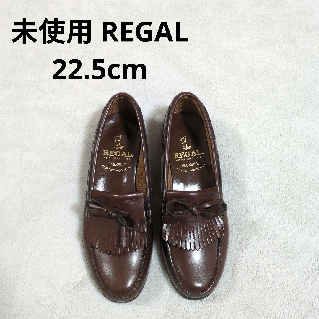未使用 REGAL リーガル キルトタッセルローファー 22.5