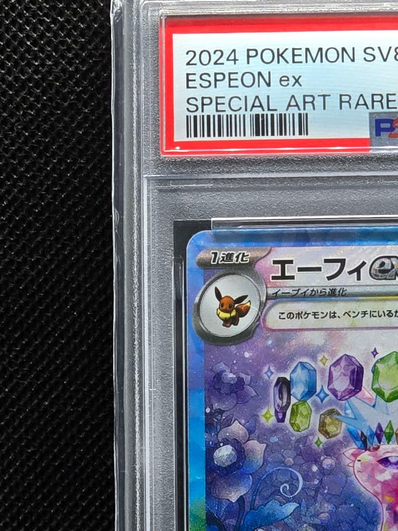 PSA10 エーフィex【SAR】テラスタルフェスex