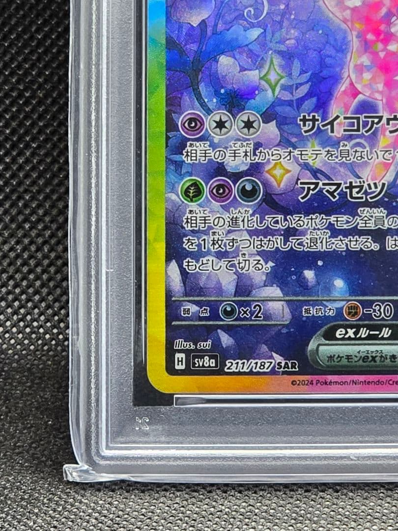 PSA10 エーフィex【SAR】テラスタルフェスex