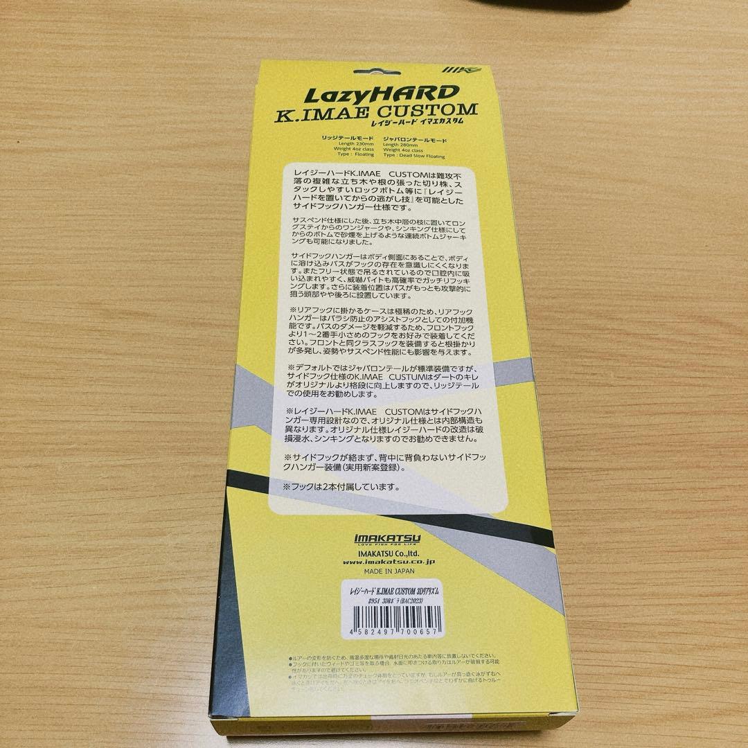 レイジーハード　イマエカスタム　2023限定カラー