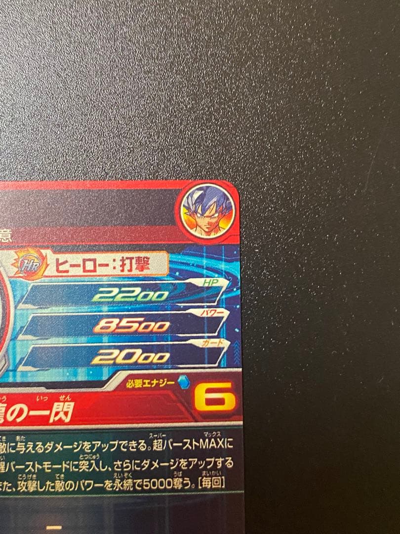 スーパードラゴンボールヒーローズ 孫悟空 UM1-SEC LC