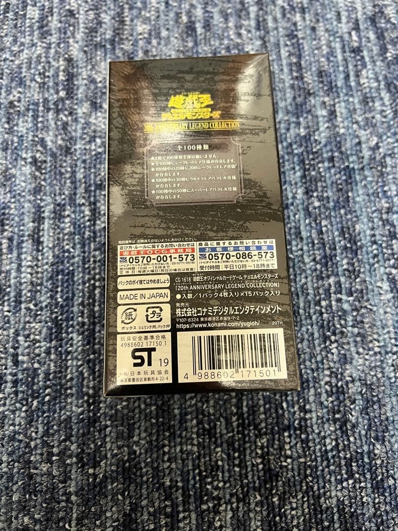 遊戯王 レジェンドコレクション