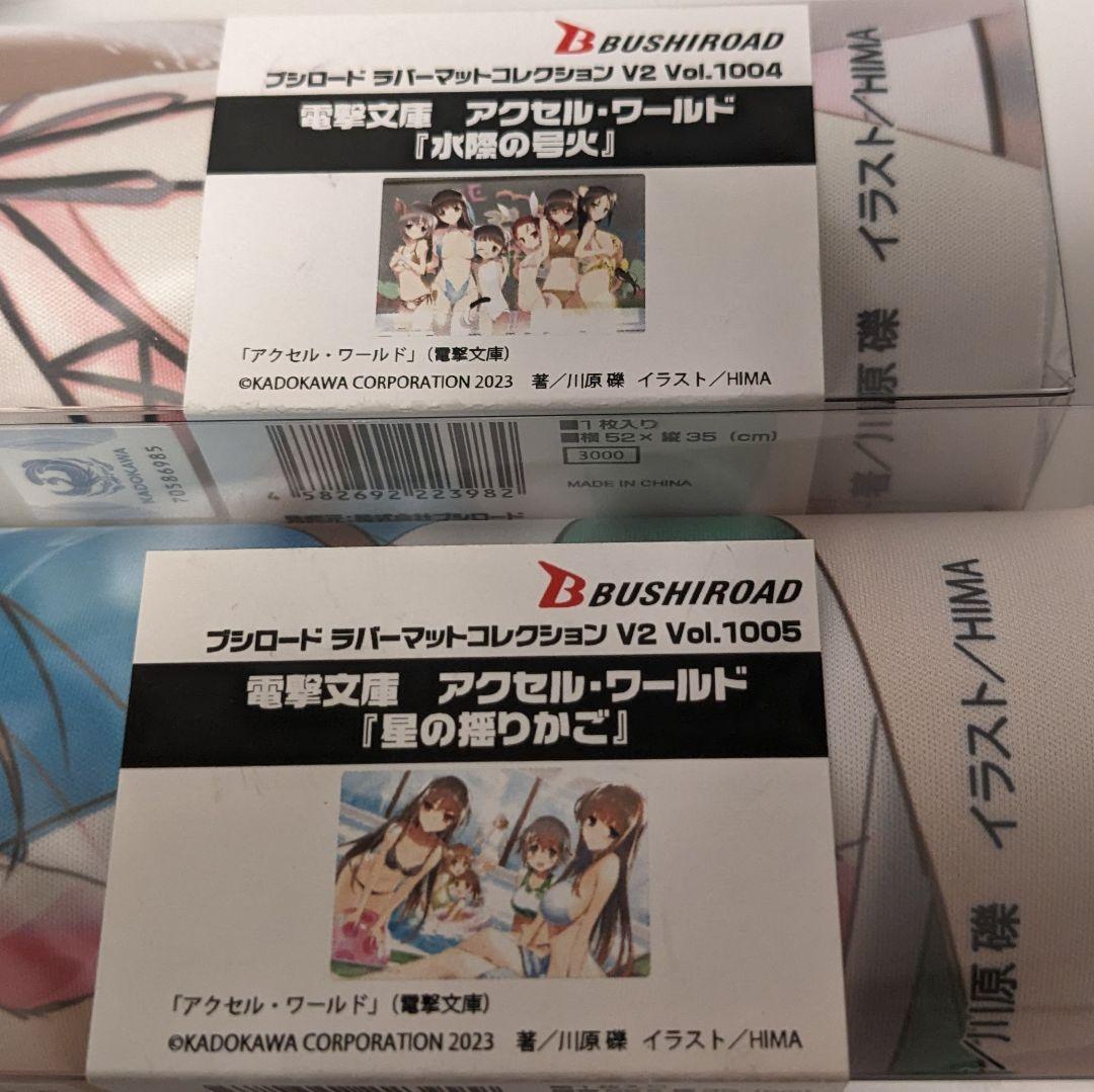 アクセル・ワールド スリーブ/ラバーマット等8点セット
