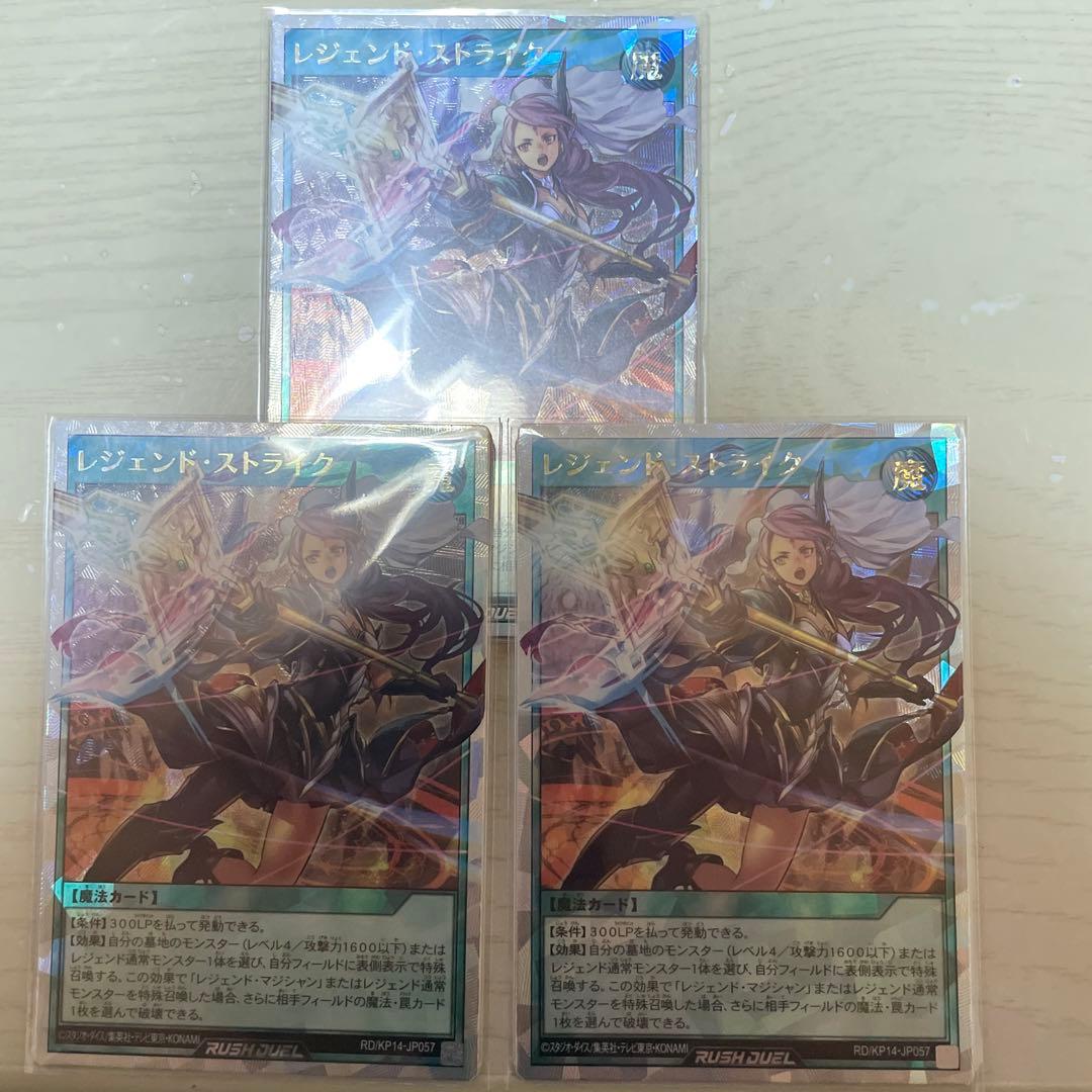 レジェンドストライク　オーバーラッシュ　ラッシュデュエル