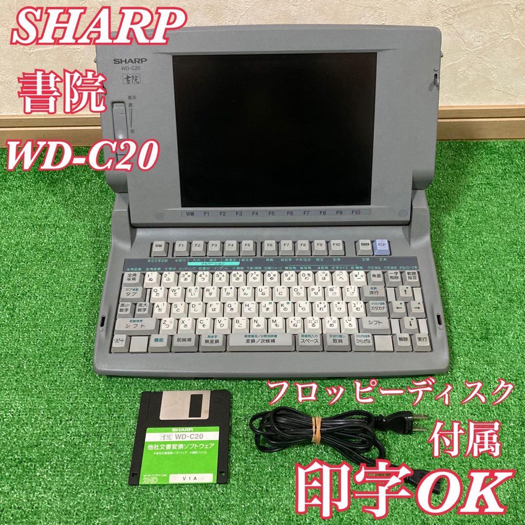 【良品】 SHARP WD-C20 カラー液晶 ワープロ 書院 印字確認済