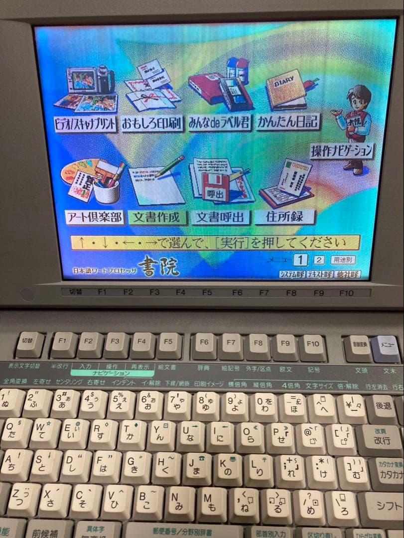 【良品】 SHARP WD-C20 カラー液晶 ワープロ 書院 印字確認済