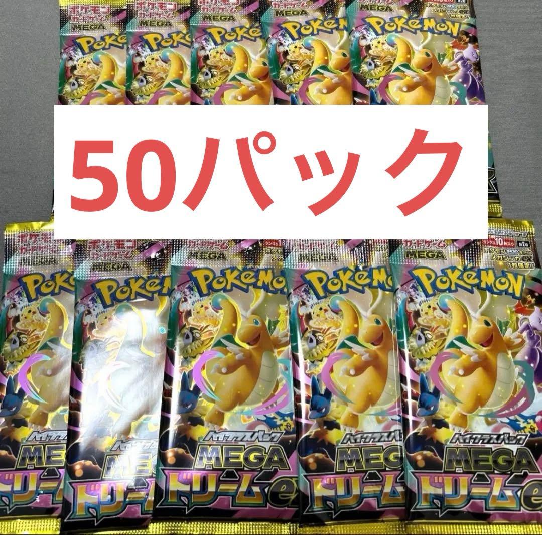 【ポケモンカードゲーム】ハイクラスパック　メガドリームex 50パック バラ