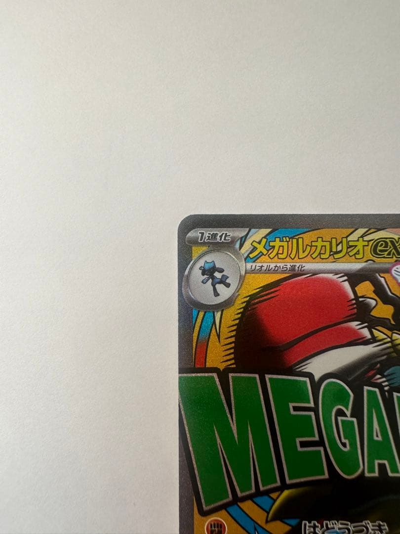 メガルカリオex MA 中国語 エラー ポケモンカード メガドリームex