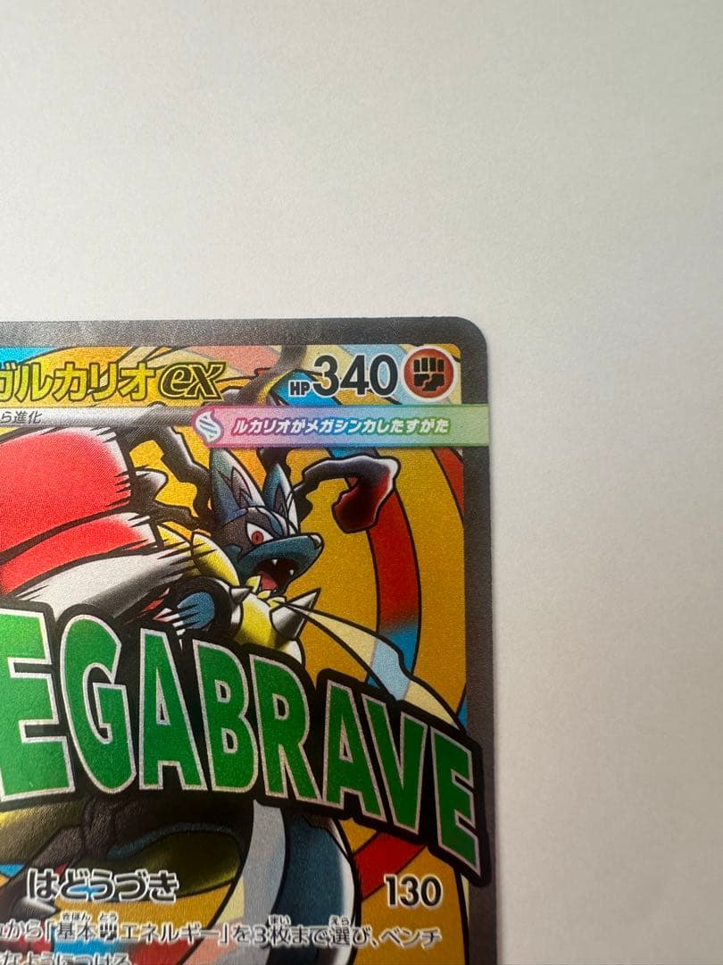 メガルカリオex MA 中国語 エラー ポケモンカード メガドリームex
