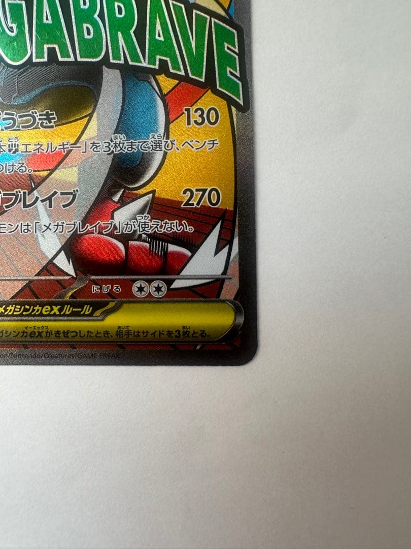 メガルカリオex MA 中国語 エラー ポケモンカード メガドリームex