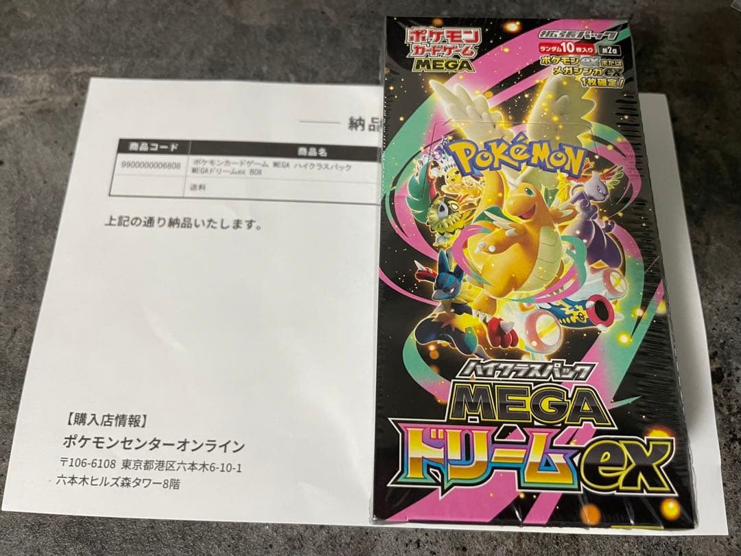 メガドリームEX BOX シュリンク付き　ポケモンカード