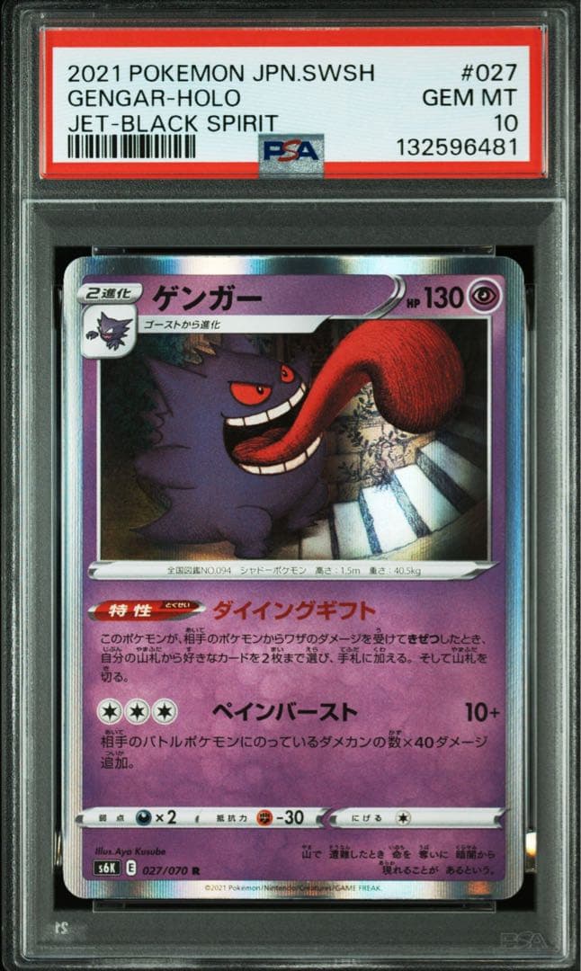 psa10 ゲンガー R S6K 漆黒のガイスト 027/070