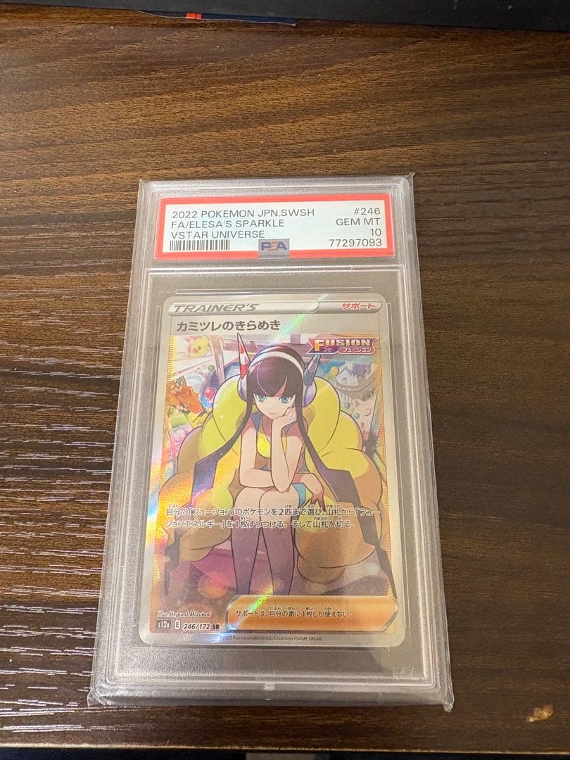 ポケモンカード カミツレのきらめき PSA 10