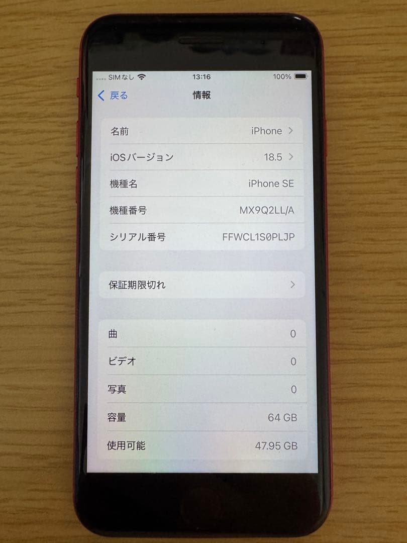 【美品】iPhone SE2 第2世代 2020 北米版 バッテリー新品交換済み