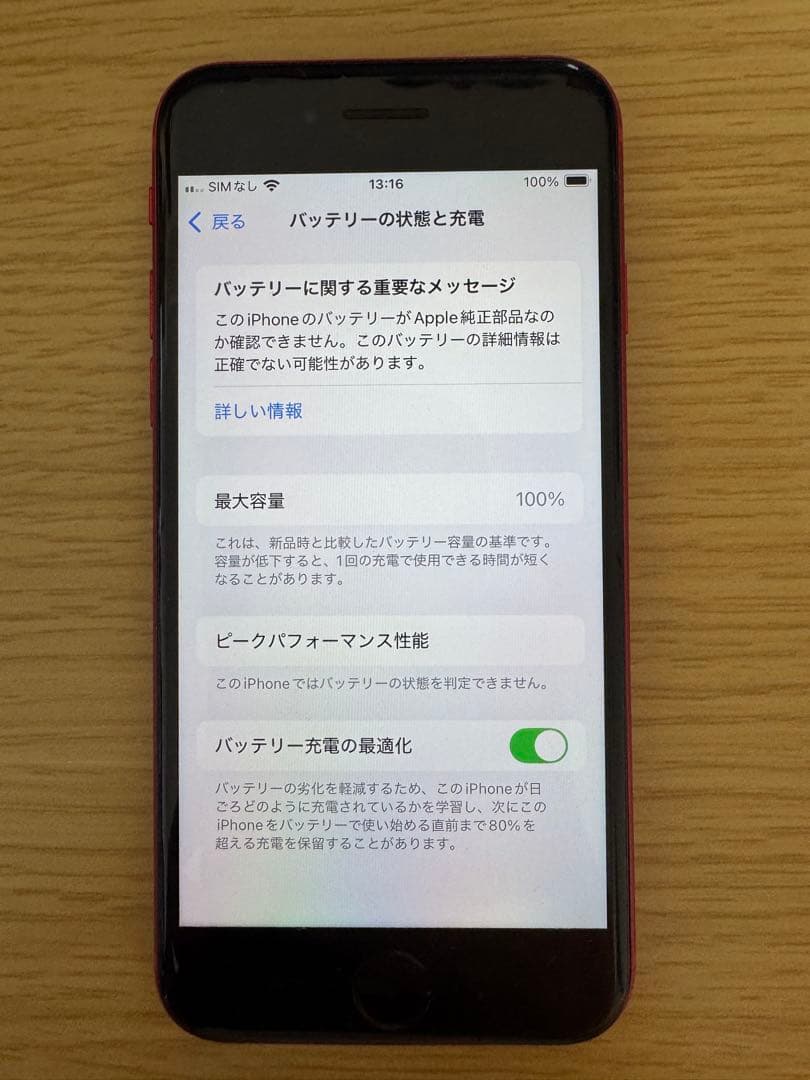 【美品】iPhone SE2 第2世代 2020 北米版 バッテリー新品交換済み