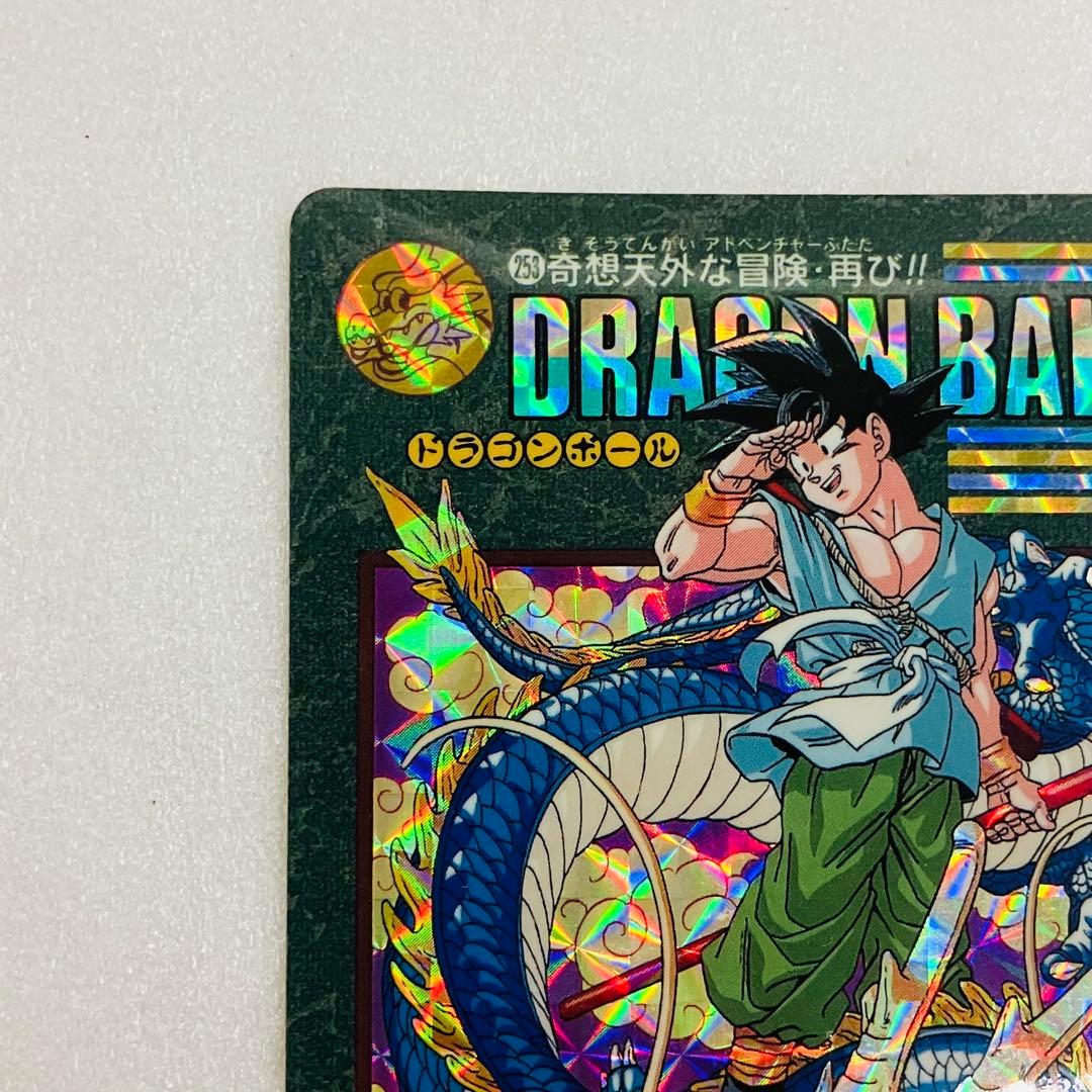 ドラゴンボールZ ビジュアルアドベンチャー No.253 奇想天外な冒険・再び