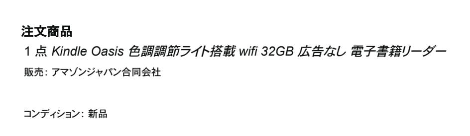 新品未開封 Amazon Kindle OASIS 32GB WiFi