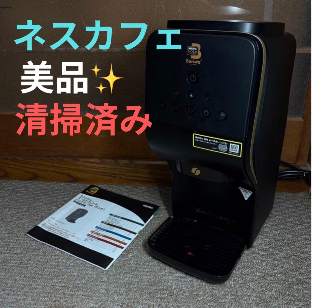 【美品】 ネスカフェ ゴールドブレンド バリスタ デュオ プレミアムブラック