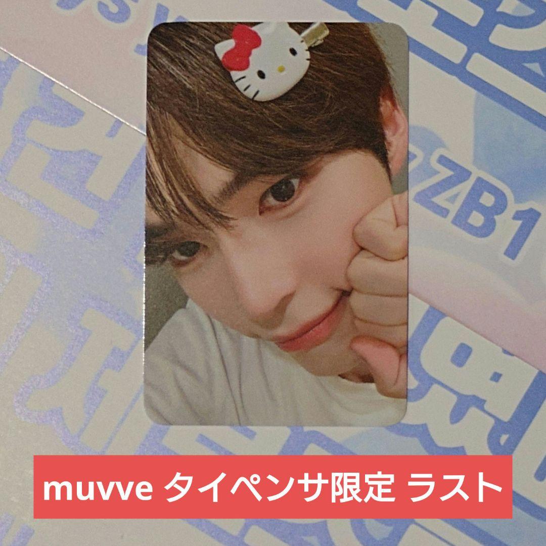ゼベワン タイ サンリオ トレカ ハンビン タイペンサ限定 muvve ヘアピン