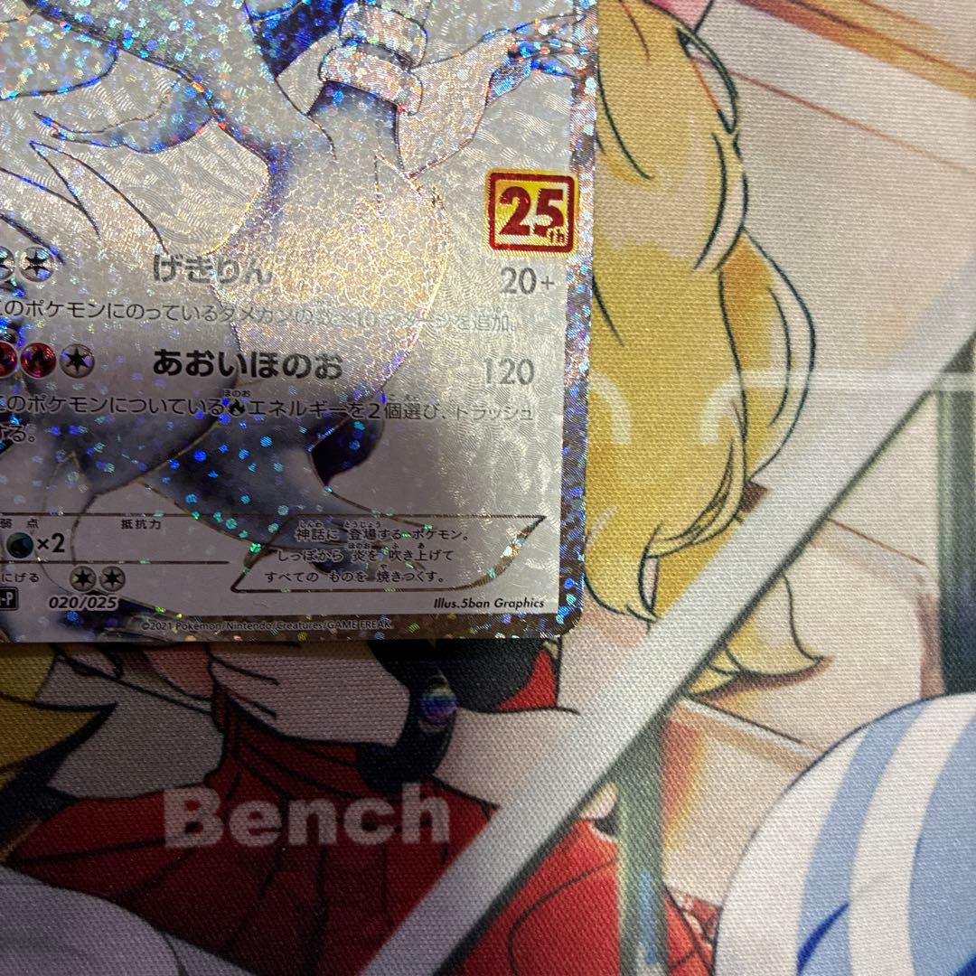 ポケモンカード レシラム ゼクロム 25thプロモ4枚セット