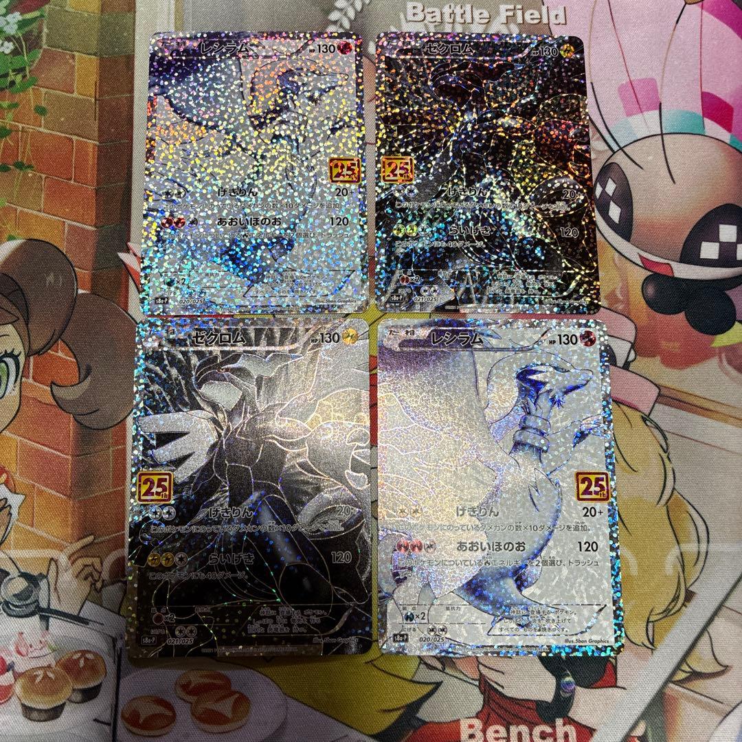ポケモンカード レシラム ゼクロム 25thプロモ4枚セット