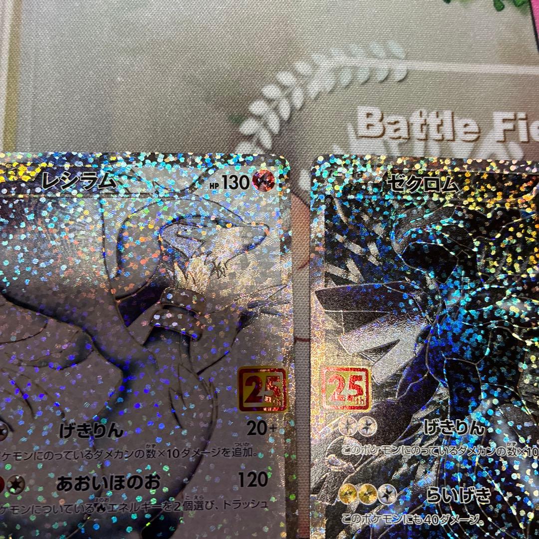 ポケモンカード レシラム ゼクロム 25thプロモ4枚セット