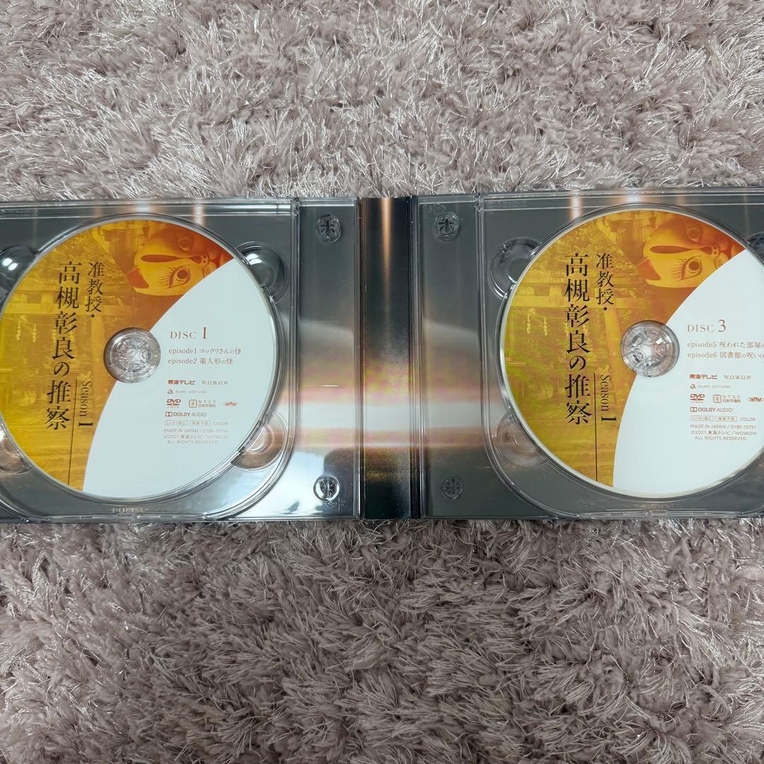 お値下げ！准教授・高槻彰良の推察 DVD season1.2