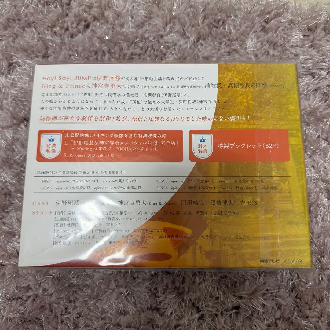 お値下げ！准教授・高槻彰良の推察 DVD season1.2