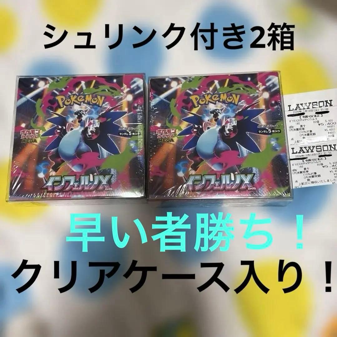 【新品未開封・シュリンク付き】インフェルノX　2BOXクリアケース入り！❷