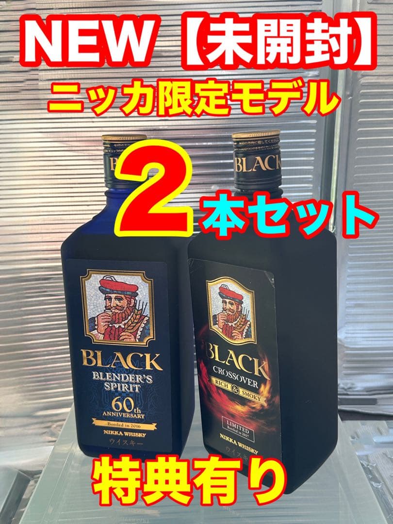 ブラックニッカ 【未開封】ウイスキー〈特典有り〉限定 長期熟成 モルト 新品