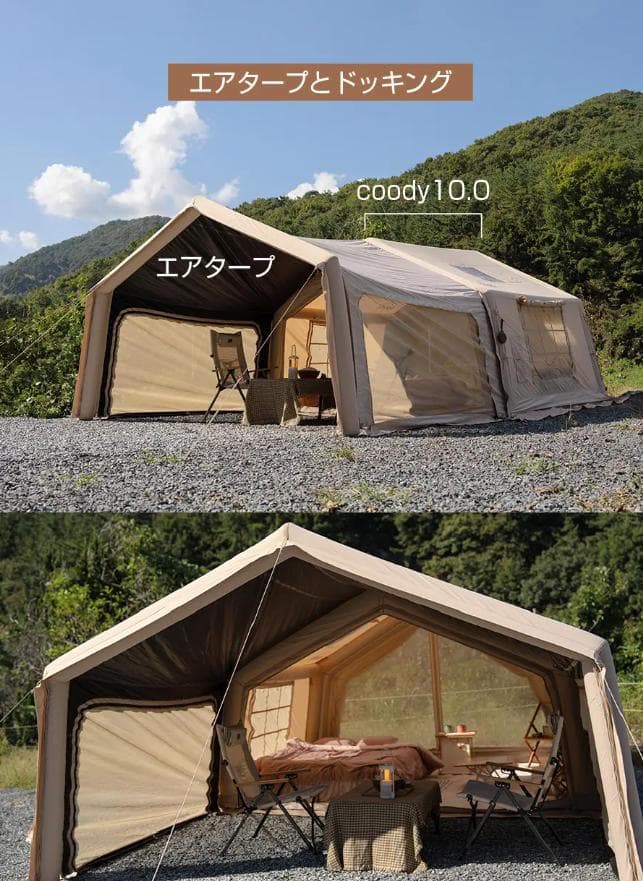 新品未使用 coody エアテント 10.0　エアターブ　フルセット
