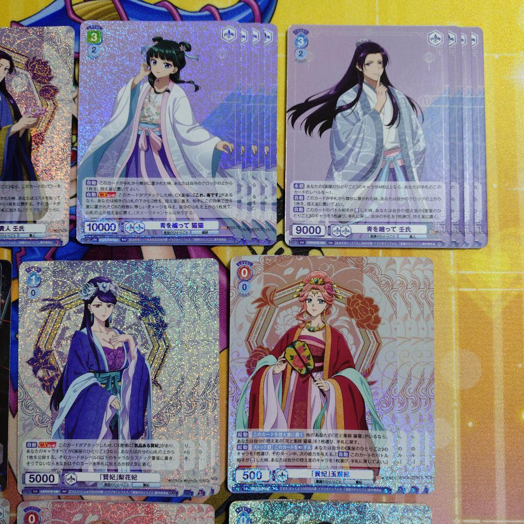 薬屋のひとりごと　WSB　ヴァイスシュバルツブラウ　RR以下　ほぼ　4コン