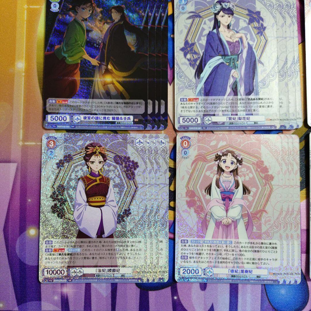 薬屋のひとりごと　WSB　ヴァイスシュバルツブラウ　RR以下　ほぼ　4コン