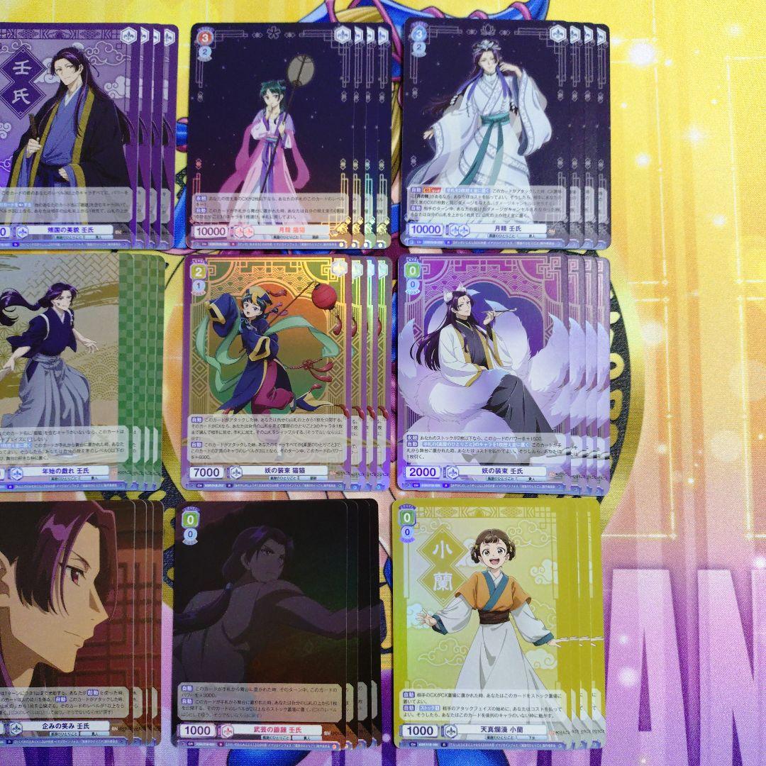 薬屋のひとりごと　WSB　ヴァイスシュバルツブラウ　RR以下　ほぼ　4コン