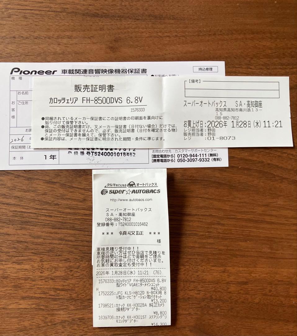 Carrozzeria FH-8500DVS＋バックカメラ等（全てホンダ専用）